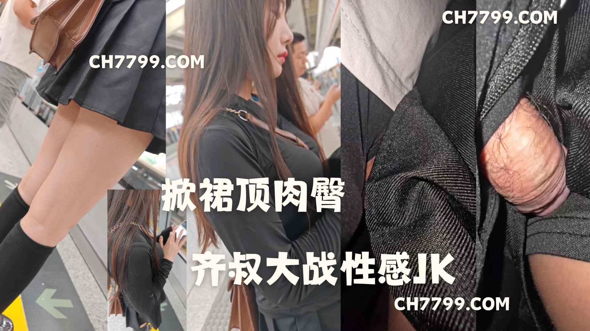 游客预览版：掀裙顶肉臀 齐叔大战性感JK797 / 作者:发帖机器人 / 帖子ID:5477